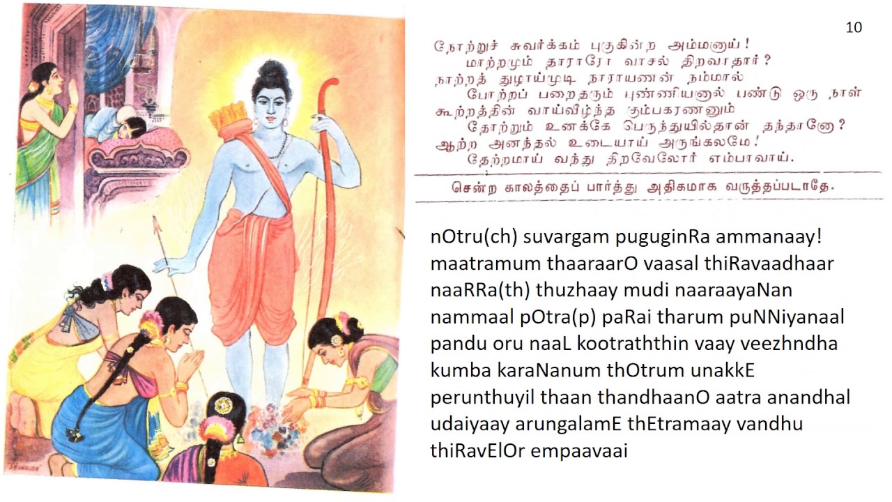 Andal Thiruppavai Lyrics In Tamil Pdf